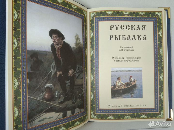 Русская рыбалка. книга