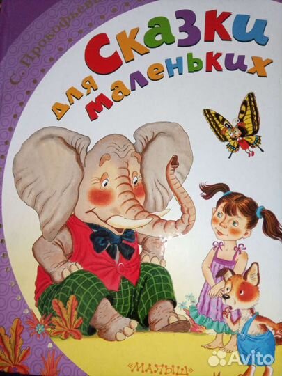 Книги детские большой формат