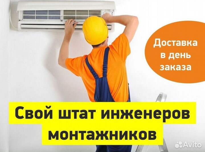 Кондиционер/Сплит-система с гарантией