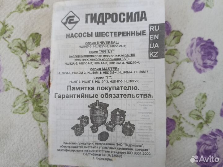 Насос шестеренный