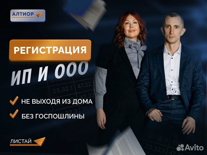 Регистрация ип ооо, открытие компании, оформление