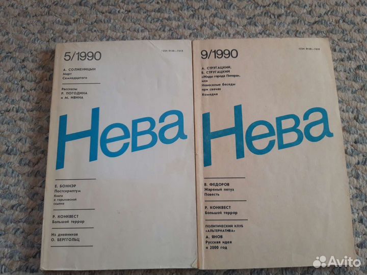 Журналы Нева СССР