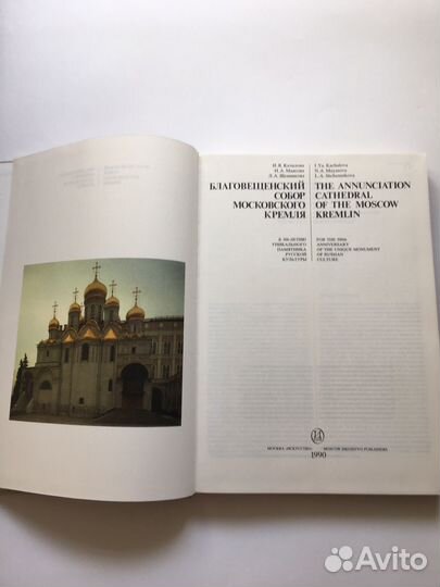 Альбом Благовещенский собор Московского Кремля