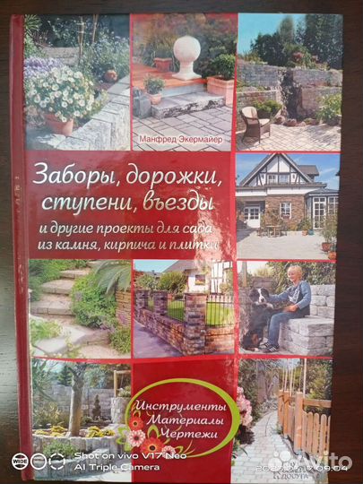 Заборы, дорожки, ступени, въезды