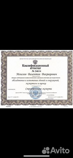 Строительная экспертиза