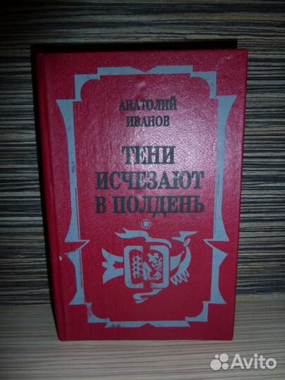В.зов. Даурия Каренина Айвенго Женщина Судьба