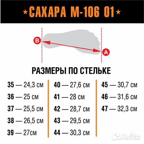 Берцы сахара М-106 О1