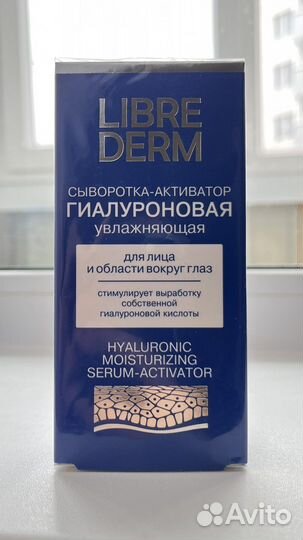 Librederm Сыворотка-активатор гиалуроновая