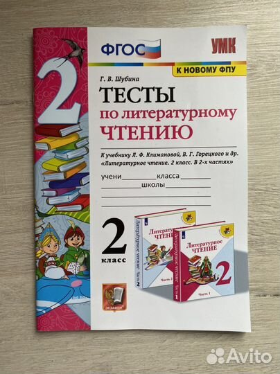 Тесты по литературному чтению 2класс