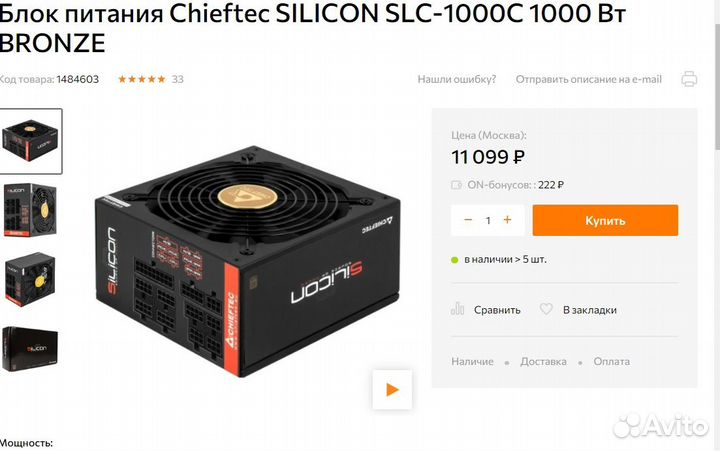 Блок питания Silicon Power SLC 1000 C