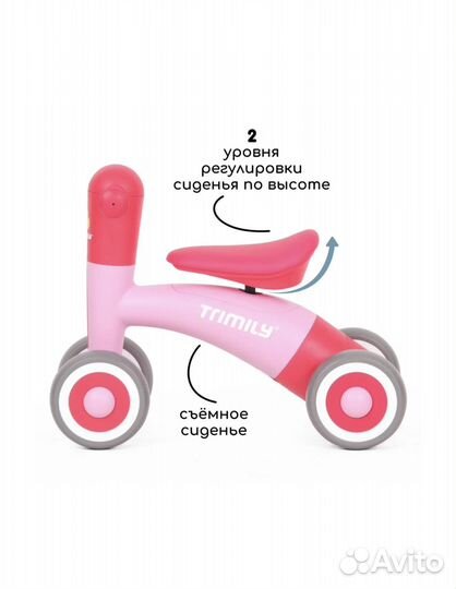 Беговел Trimily