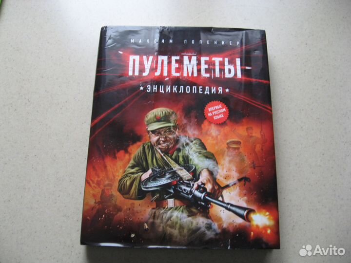 Энциклопедия Пулеметы