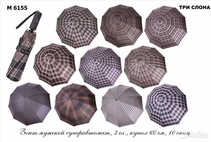 Зонт Три Слона М 6155 (615) автомат 10спиц Ф108 см