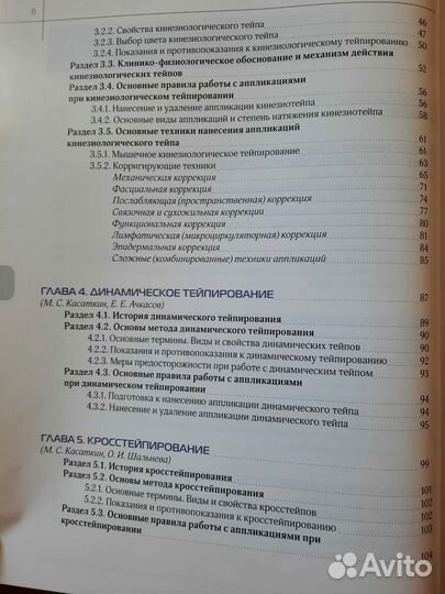 Энциклопедия тейпирования. Том 1 Нижняя конечность