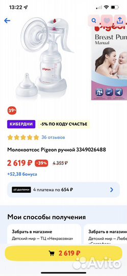 Молокоотсос ручной