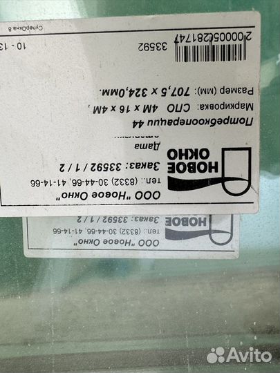 Стеклопакеты бу