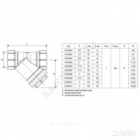 Фильтр Y-обр лат R74A Ду65 Ру16 м/м 110C Giacomini