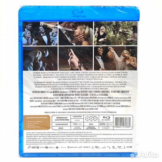 Меланхолия (Blu-Ray)