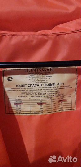 Спасательный жилет