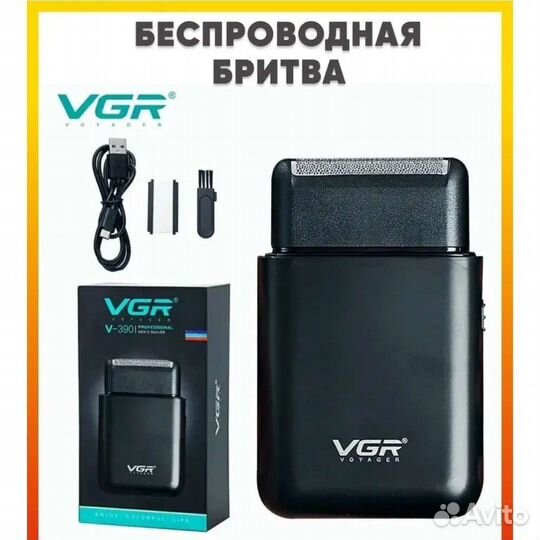 Бритва триммер шейвер мини