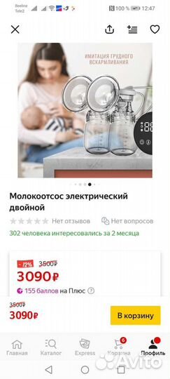 Молокоотсос