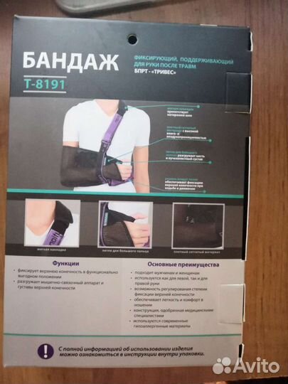 Бандаж для плеч