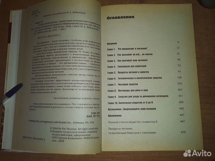 П.Томас Контрольная закупка.Справочник покупателя