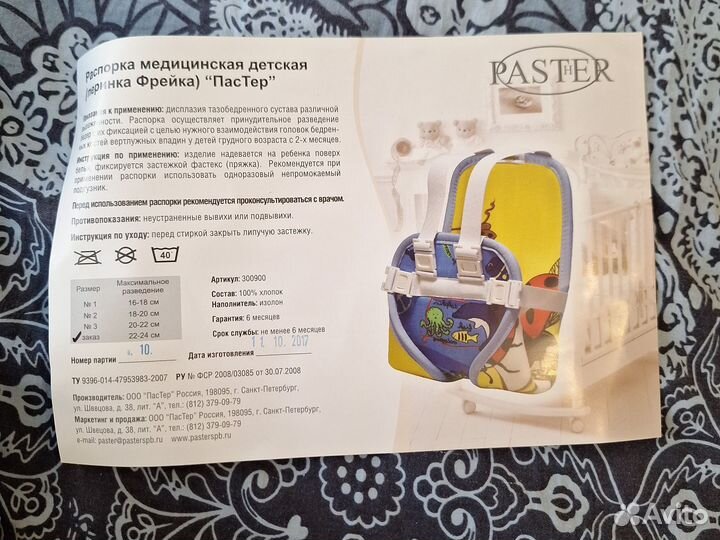 Перинка фрейка (22-24 см)