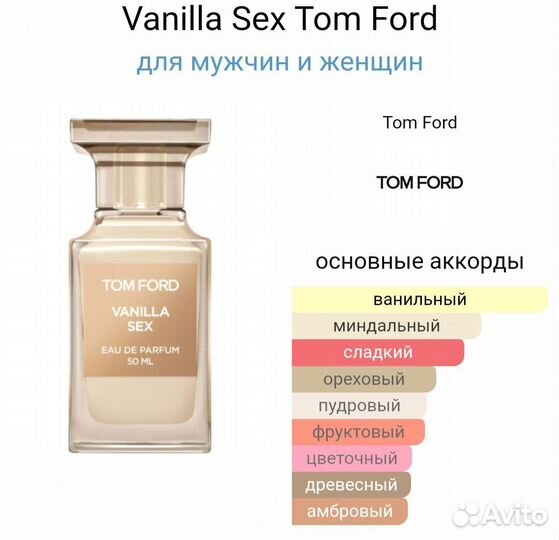 Vanilla Sex Tom Ford 35 мл