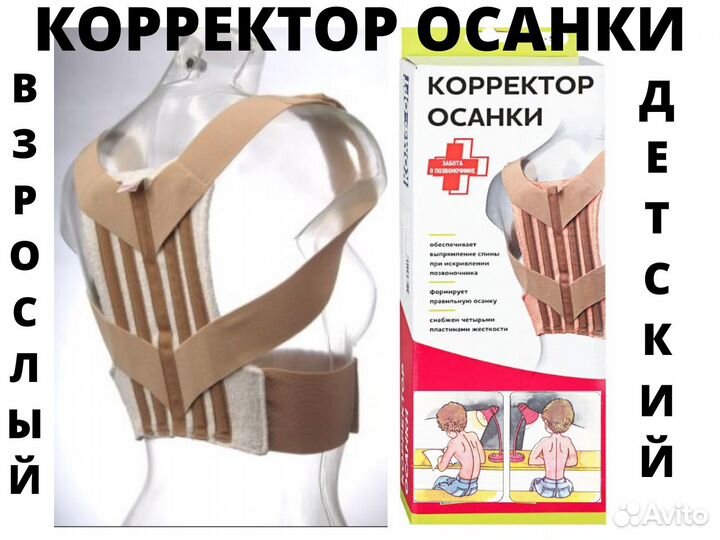 Корсет Корректор осанки детский, взрослый, новый