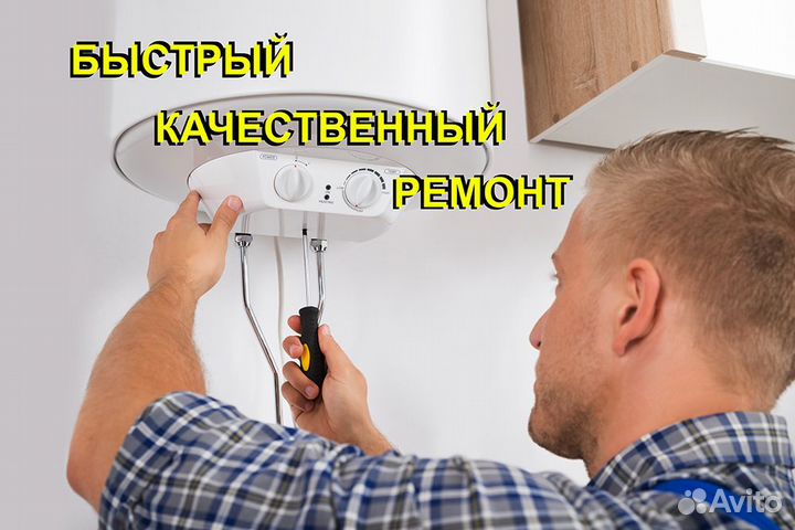 Ремонт водонагревателя. Ремонт стиральной машины
