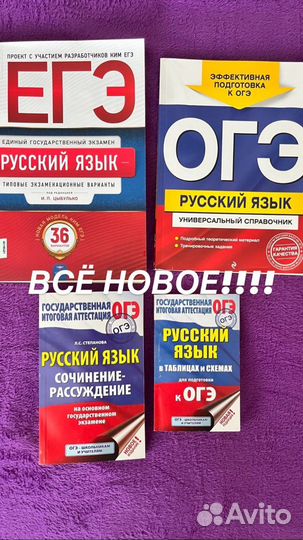 Учебники огэ И егэ по русскому