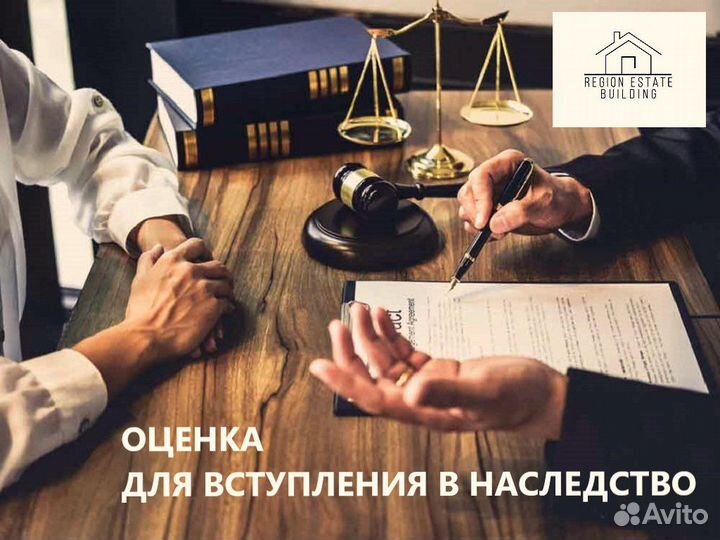 Оценка недвижимости, авто, бизнеса