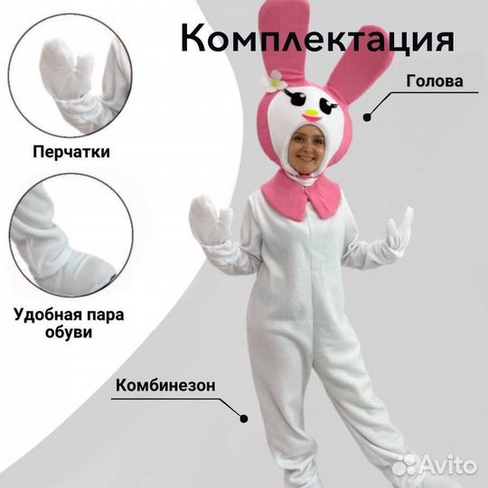 Костюм для аниматора Мелоди