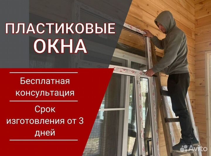 Пластиковые окна
