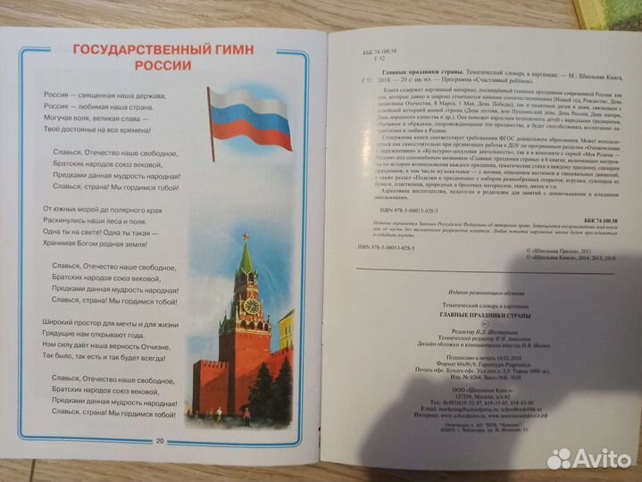 Тематический словарь в картинках