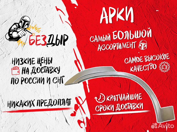 Ремонтная арка крыла