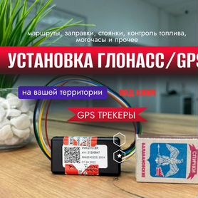 GPS трекер глонасс умка310.BR