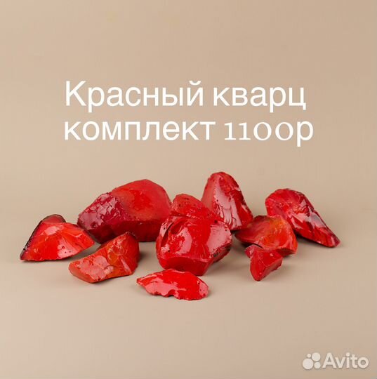 Реквизит. Красный кварц для предметной съемки