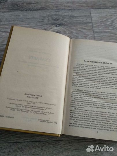 Книга Скарлетт