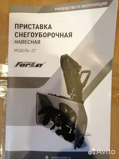 Приставка снегоуборочная под вом (двухступенчатая