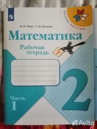 Рабочая тетрадь 2 класс