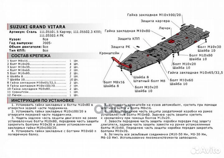 Защита рк сталь 1.8мм Suzuki Grand Vitara III