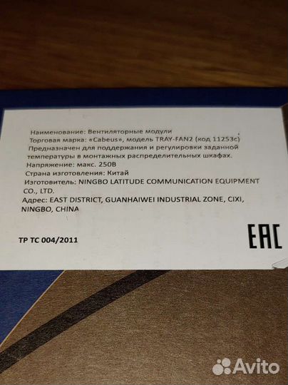 Вентиляторный модуль Cabeus tray-FAN2