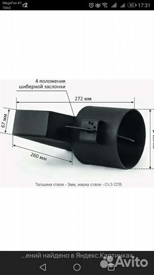 Переходник печной с шибером