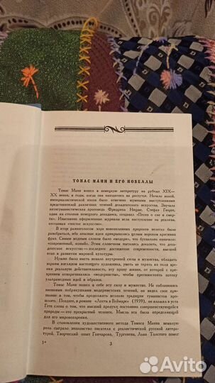 Томас Манн. Новеллы. 1956 г