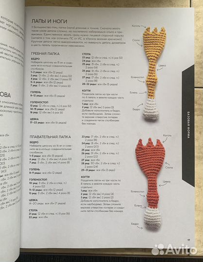 Книга по вязанию игрушек