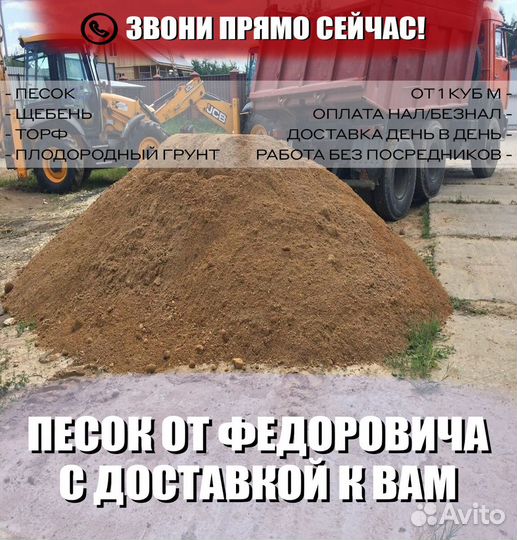 Песок