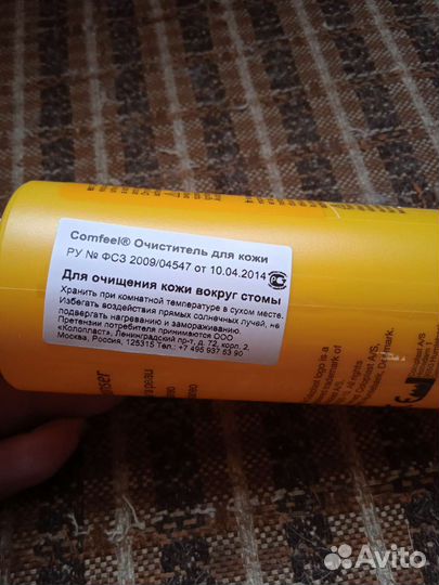 Защитный крем вокруг стомы