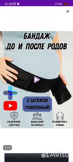 Бандаж для беременных